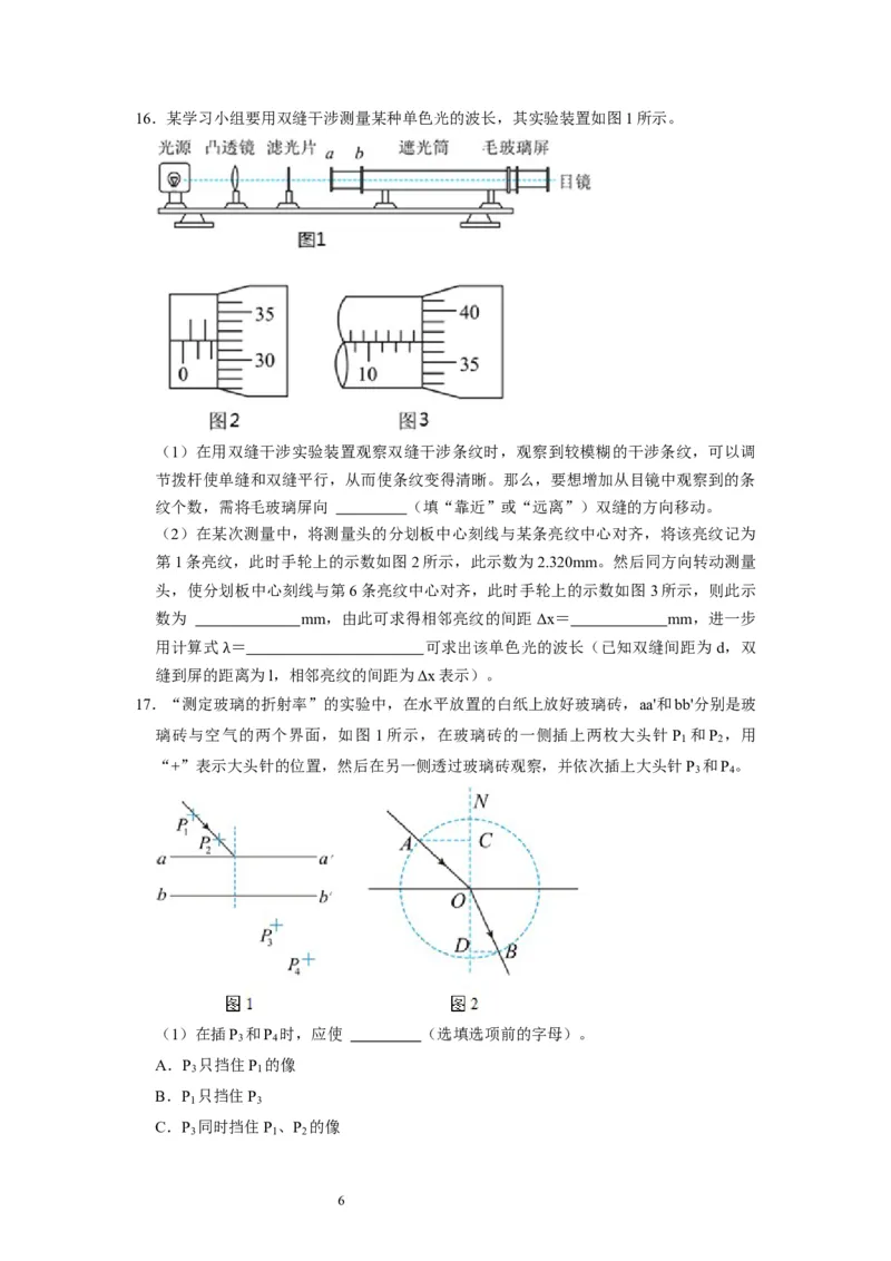 阶段性训练（五）（原卷版）（内容：机械振动机械波光电磁波热学原子结构原子核）_04高考物理_通用版（老高考）复习资料_2024年复习资料