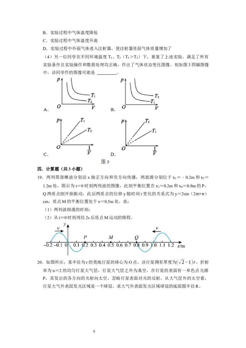 阶段性训练（五）（原卷版）（内容：机械振动机械波光电磁波热学原子结构原子核）_04高考物理_通用版（老高考）复习资料_2024年复习资料