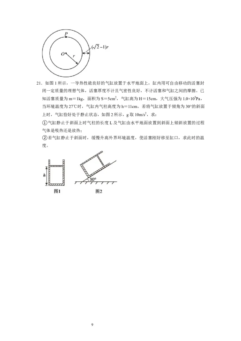 阶段性训练（五）（原卷版）（内容：机械振动机械波光电磁波热学原子结构原子核）_04高考物理_通用版（老高考）复习资料_2024年复习资料