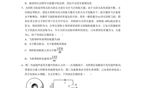 阶段性训练（五）（原卷版）（内容：机械振动机械波光电磁波热学原子结构原子核）_04高考物理_通用版（老高考）复习资料_2024年复习资料