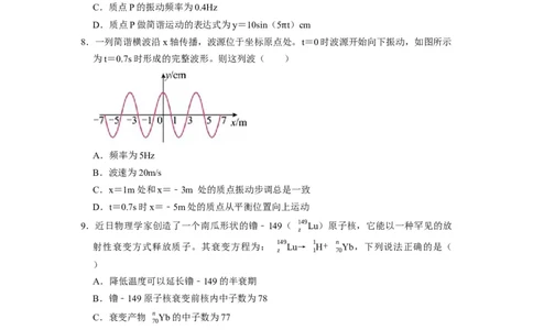 阶段性训练（五）（原卷版）（内容：机械振动机械波光电磁波热学原子结构原子核）_04高考物理_通用版（老高考）复习资料_2024年复习资料