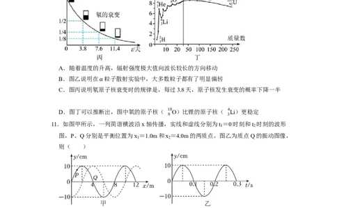 阶段性训练（五）（原卷版）（内容：机械振动机械波光电磁波热学原子结构原子核）_04高考物理_通用版（老高考）复习资料_2024年复习资料