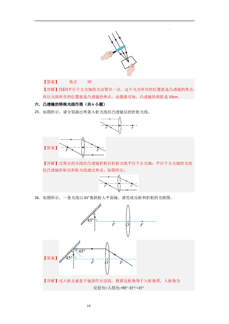 3.2透镜（专题训练）七大题型（解析版）_8上-初中物理苏科版(4)_03讲义