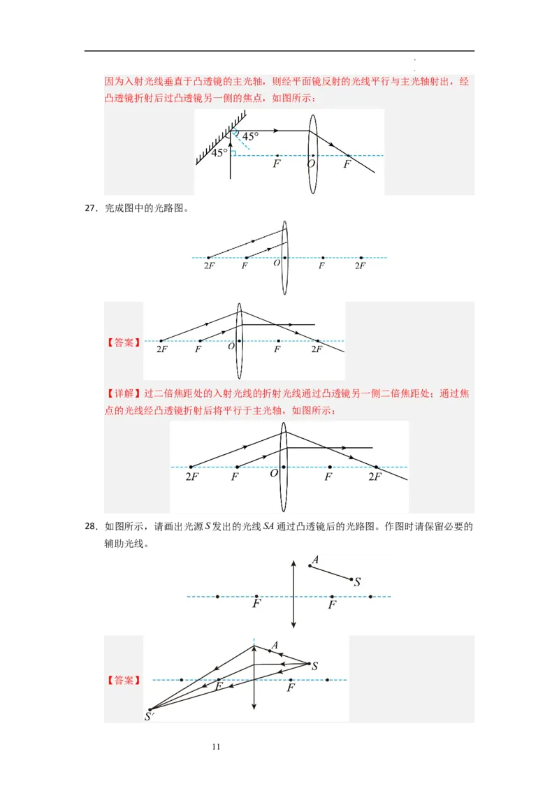 3.2透镜（专题训练）七大题型（解析版）_8上-初中物理苏科版(4)_03讲义