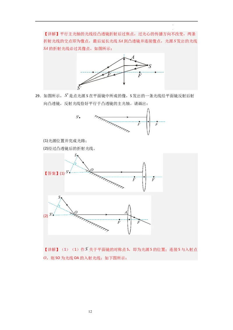 3.2透镜（专题训练）七大题型（解析版）_8上-初中物理苏科版(4)_03讲义