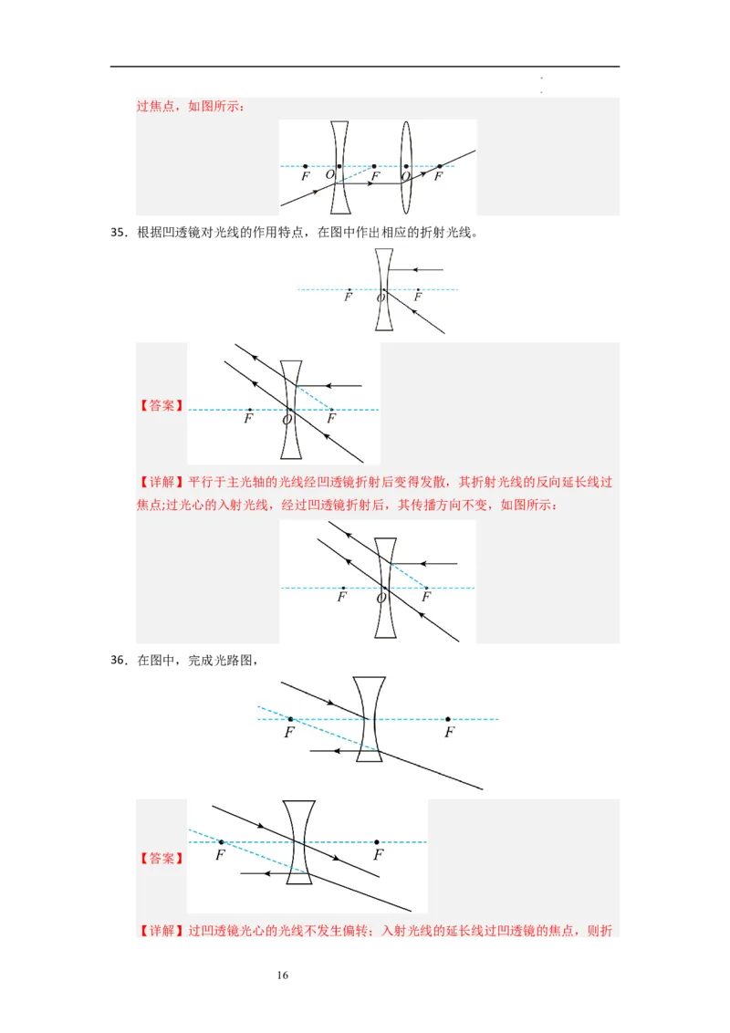 3.2透镜（专题训练）七大题型（解析版）_8上-初中物理苏科版(4)_03讲义