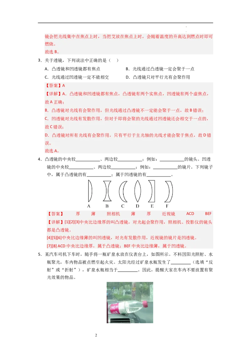 3.2透镜（专题训练）七大题型（解析版）_8上-初中物理苏科版(4)_03讲义