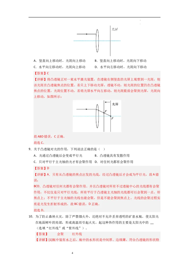 3.2透镜（专题训练）七大题型（解析版）_8上-初中物理苏科版(4)_03讲义