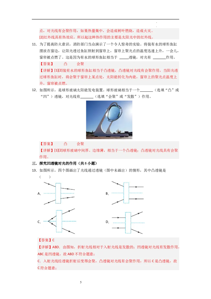 3.2透镜（专题训练）七大题型（解析版）_8上-初中物理苏科版(4)_03讲义