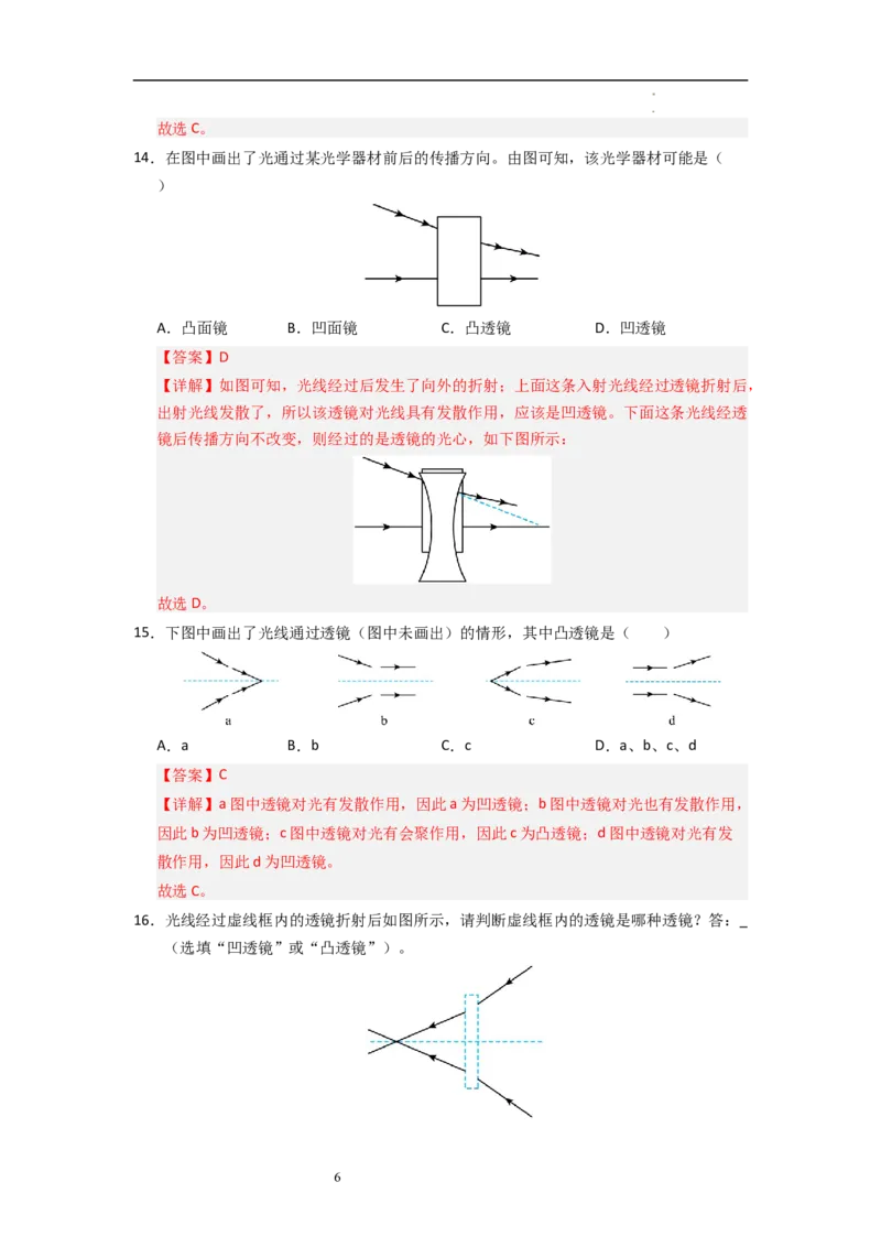 3.2透镜（专题训练）七大题型（解析版）_8上-初中物理苏科版(4)_03讲义