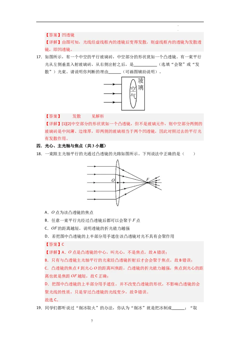 3.2透镜（专题训练）七大题型（解析版）_8上-初中物理苏科版(4)_03讲义