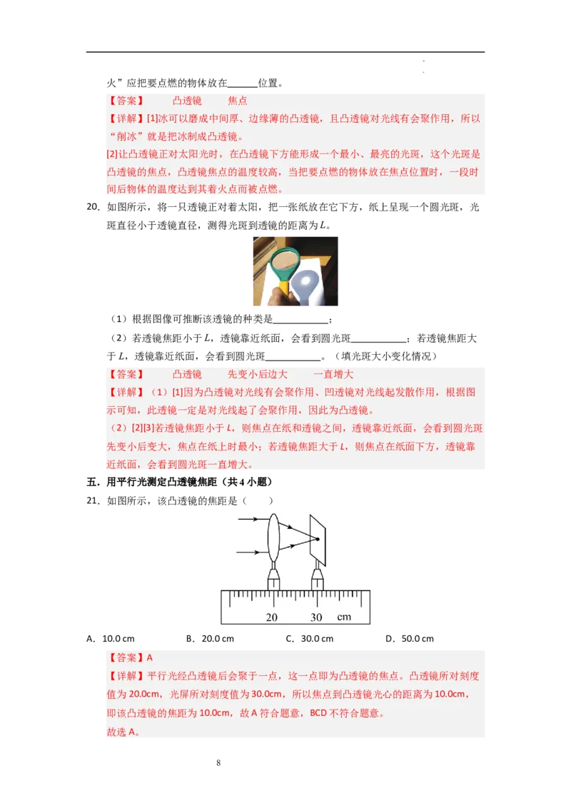 3.2透镜（专题训练）七大题型（解析版）_8上-初中物理苏科版(4)_03讲义
