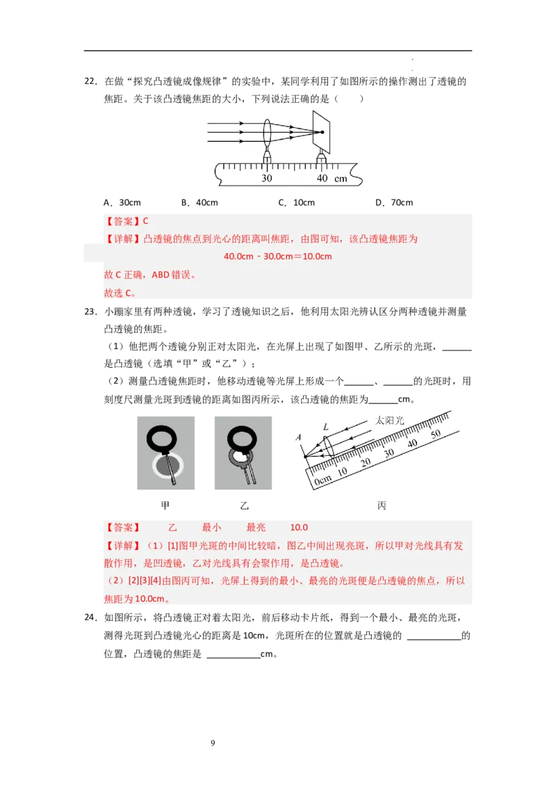 3.2透镜（专题训练）七大题型（解析版）_8上-初中物理苏科版(4)_03讲义