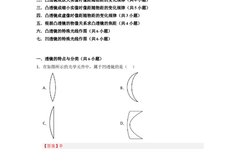 3.2透镜（专题训练）七大题型（解析版）_8上-初中物理苏科版(4)_03讲义