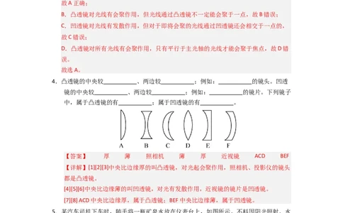 3.2透镜（专题训练）七大题型（解析版）_8上-初中物理苏科版(4)_03讲义