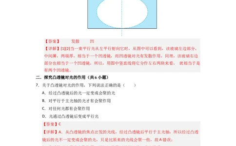 3.2透镜（专题训练）七大题型（解析版）_8上-初中物理苏科版(4)_03讲义