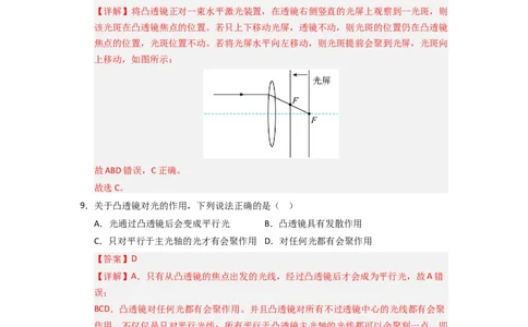 3.2透镜（专题训练）七大题型（解析版）_8上-初中物理苏科版(4)_03讲义