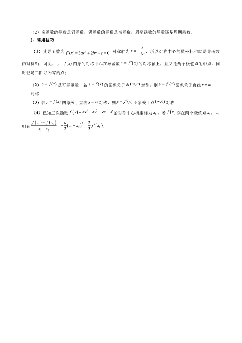 重难点突破03三次函数的图象和性质（八大题型）（原卷版）_02高考数学_新高考复习资料_2025年新高考复习_2025年高考数学一轮复习讲练测（新教材新高考，含2024高考真题）