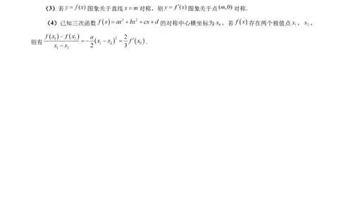 重难点突破03三次函数的图象和性质（八大题型）（原卷版）_02高考数学_新高考复习资料_2025年新高考复习_2025年高考数学一轮复习讲练测（新教材新高考，含2024高考真题）