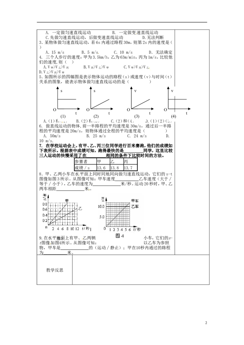 苏科初中物理八上《5第五章物体的运动》word教案(1)_8上-初中物理苏科版(4)_赠送：旧版资料（和新版好多一样，仍具有很大参考价值）_02教案