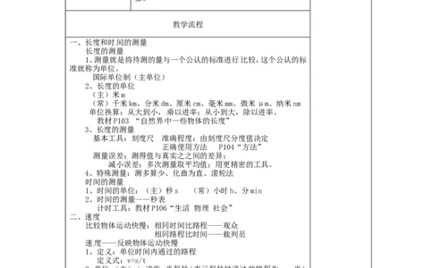 苏科初中物理八上《5第五章物体的运动》word教案(1)_8上-初中物理苏科版(4)_赠送：旧版资料（和新版好多一样，仍具有很大参考价值）_02教案