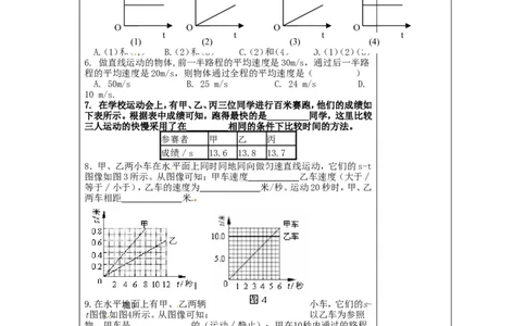 苏科初中物理八上《5第五章物体的运动》word教案(1)_8上-初中物理苏科版(4)_赠送：旧版资料（和新版好多一样，仍具有很大参考价值）_02教案