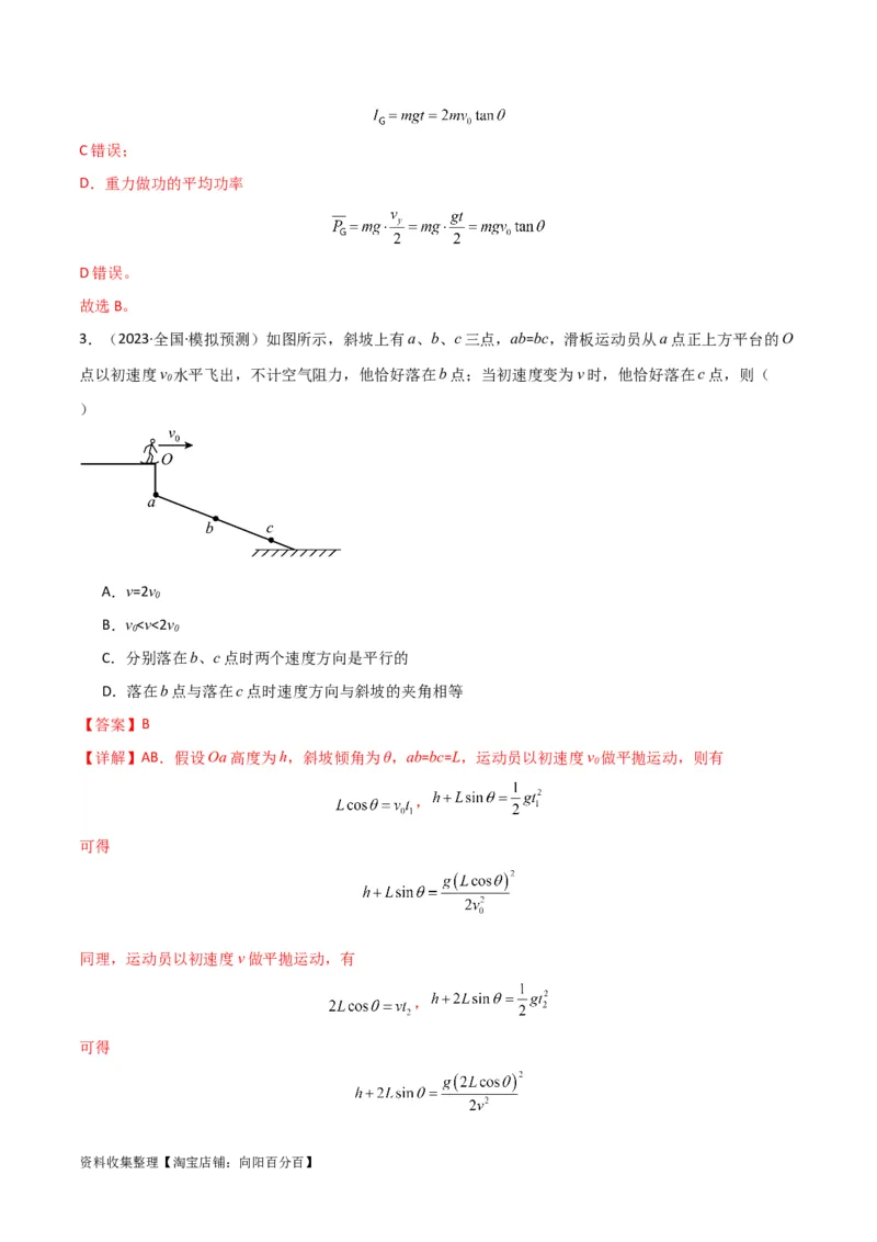 考点巩固卷20平抛运动的推论及其应用（解析版）_04高考物理_新高考复习资料_2024新高考复习资料_一轮复习资料_完2024年高考物理一轮复习考点通关卷（新高考通用）_考点巩固卷