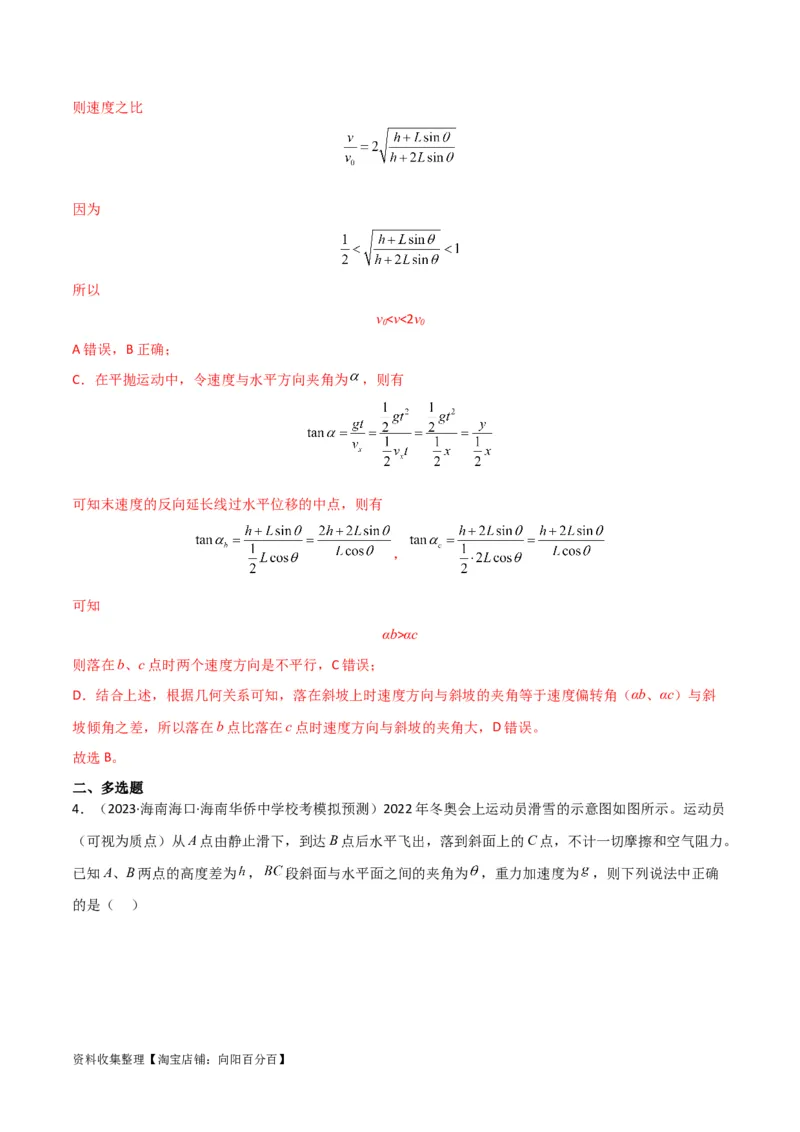 考点巩固卷20平抛运动的推论及其应用（解析版）_04高考物理_新高考复习资料_2024新高考复习资料_一轮复习资料_完2024年高考物理一轮复习考点通关卷（新高考通用）_考点巩固卷