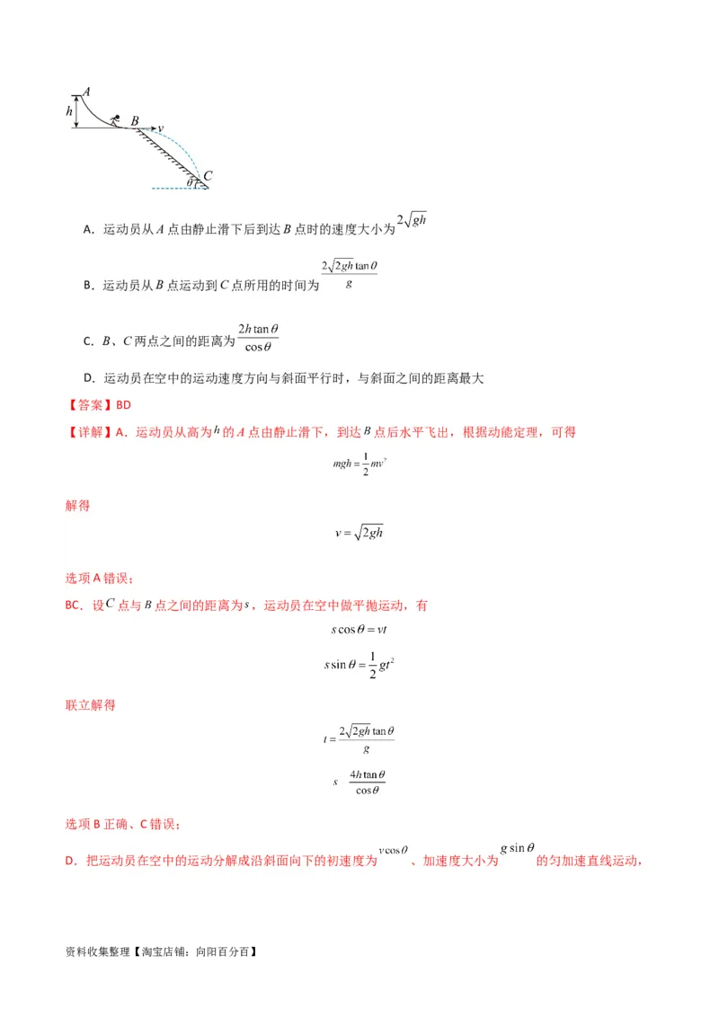 考点巩固卷20平抛运动的推论及其应用（解析版）_04高考物理_新高考复习资料_2024新高考复习资料_一轮复习资料_完2024年高考物理一轮复习考点通关卷（新高考通用）_考点巩固卷