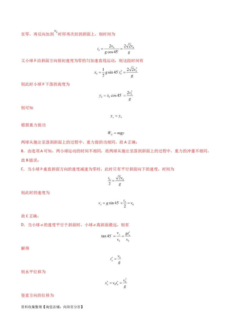 考点巩固卷20平抛运动的推论及其应用（解析版）_04高考物理_新高考复习资料_2024新高考复习资料_一轮复习资料_完2024年高考物理一轮复习考点通关卷（新高考通用）_考点巩固卷