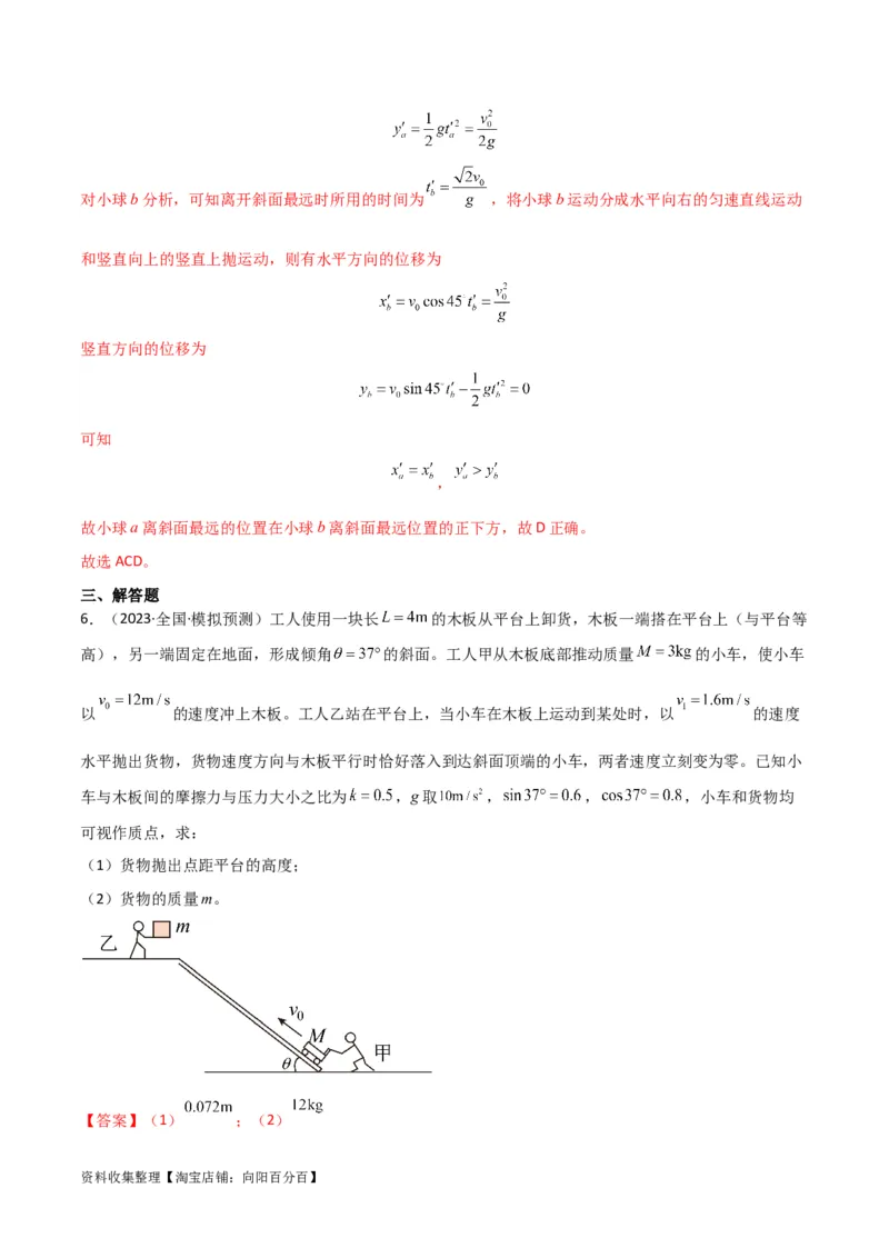 考点巩固卷20平抛运动的推论及其应用（解析版）_04高考物理_新高考复习资料_2024新高考复习资料_一轮复习资料_完2024年高考物理一轮复习考点通关卷（新高考通用）_考点巩固卷