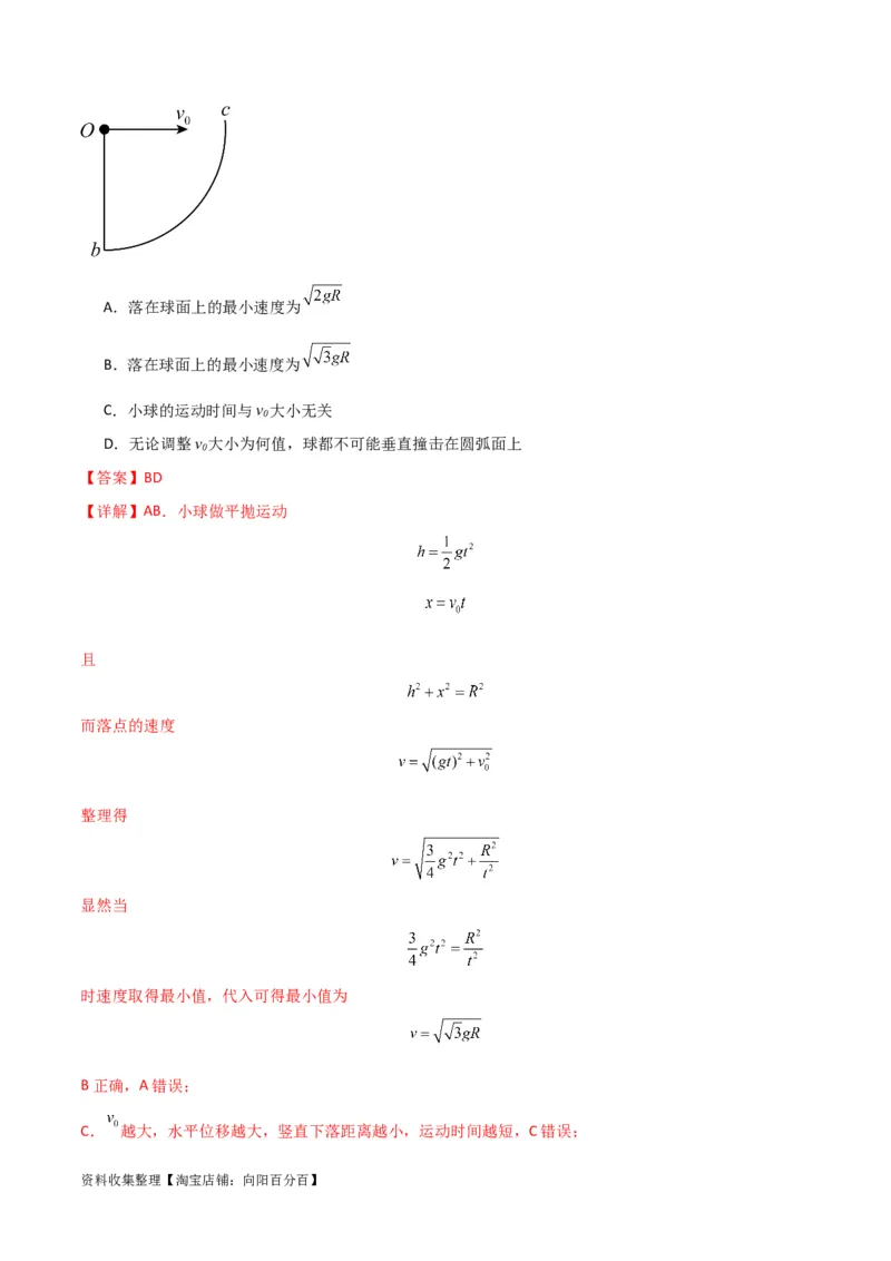 考点巩固卷20平抛运动的推论及其应用（解析版）_04高考物理_新高考复习资料_2024新高考复习资料_一轮复习资料_完2024年高考物理一轮复习考点通关卷（新高考通用）_考点巩固卷