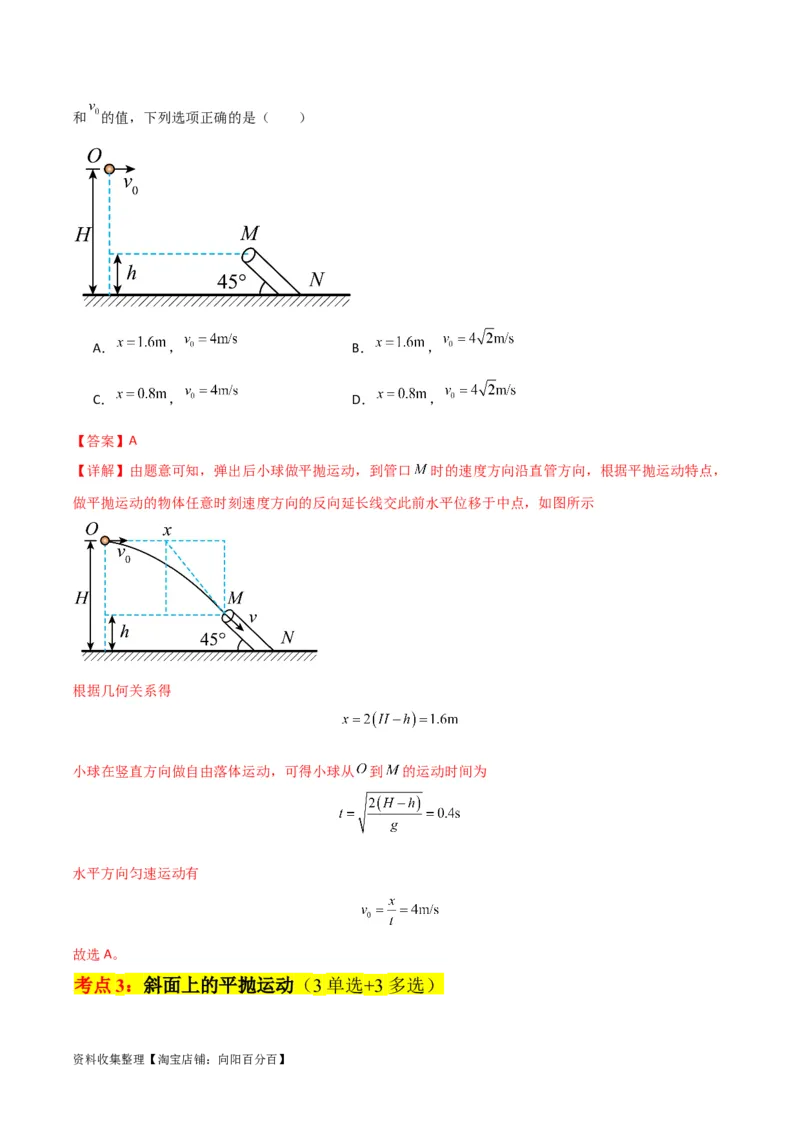 考点巩固卷20平抛运动的推论及其应用（解析版）_04高考物理_新高考复习资料_2024新高考复习资料_一轮复习资料_完2024年高考物理一轮复习考点通关卷（新高考通用）_考点巩固卷