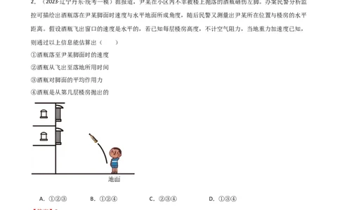 考点巩固卷20平抛运动的推论及其应用（解析版）_04高考物理_新高考复习资料_2024新高考复习资料_一轮复习资料_完2024年高考物理一轮复习考点通关卷（新高考通用）_考点巩固卷