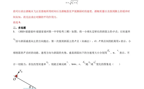 考点巩固卷20平抛运动的推论及其应用（解析版）_04高考物理_新高考复习资料_2024新高考复习资料_一轮复习资料_完2024年高考物理一轮复习考点通关卷（新高考通用）_考点巩固卷