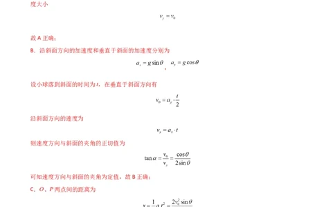 考点巩固卷20平抛运动的推论及其应用（解析版）_04高考物理_新高考复习资料_2024新高考复习资料_一轮复习资料_完2024年高考物理一轮复习考点通关卷（新高考通用）_考点巩固卷