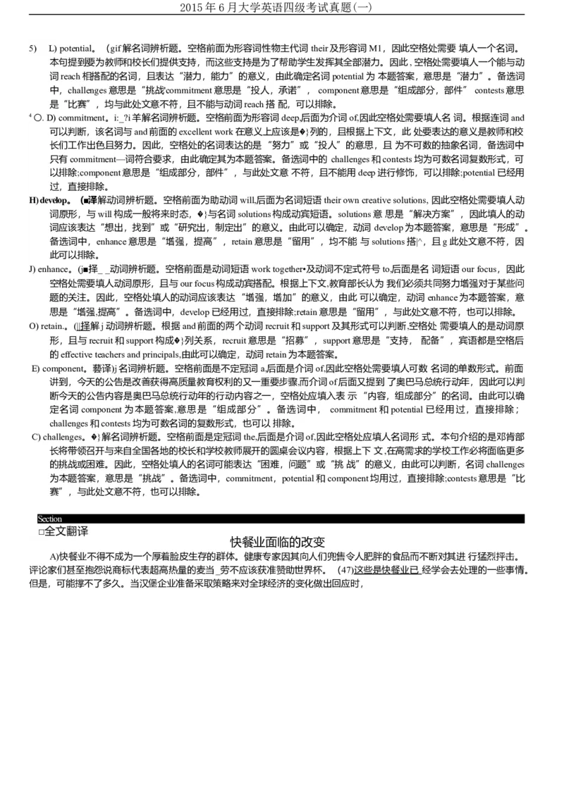 2015年6月年大学英语四级真题（一）_英语四六级保存避免失效_最新更新，视频都在这_2026、6月四级速转存易和谐_新大学英语2025.6月4.6级真题_※1.四级历年真题、解析及听力_2015年6月CET4