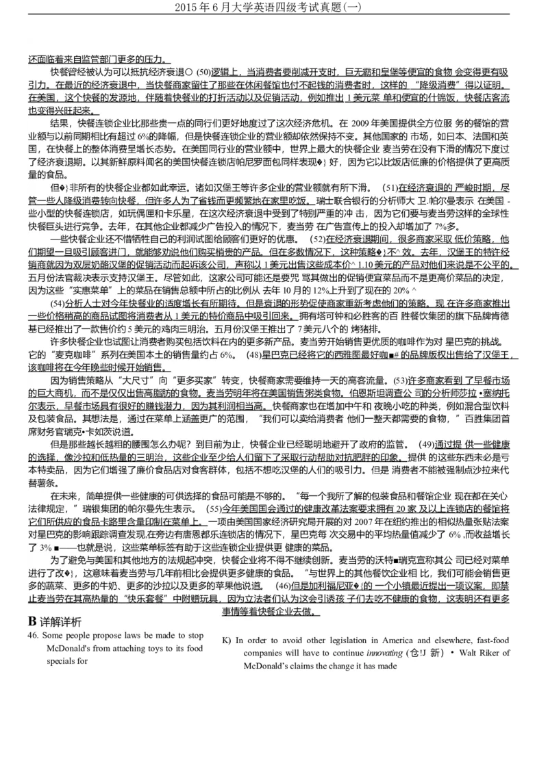 2015年6月年大学英语四级真题（一）_英语四六级保存避免失效_最新更新，视频都在这_2026、6月四级速转存易和谐_新大学英语2025.6月4.6级真题_※1.四级历年真题、解析及听力_2015年6月CET4