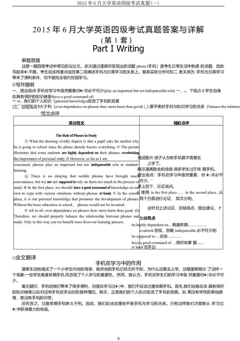2015年6月年大学英语四级真题（一）_英语四六级保存避免失效_最新更新，视频都在这_2026、6月四级速转存易和谐_新大学英语2025.6月4.6级真题_※1.四级历年真题、解析及听力_2015年6月CET4