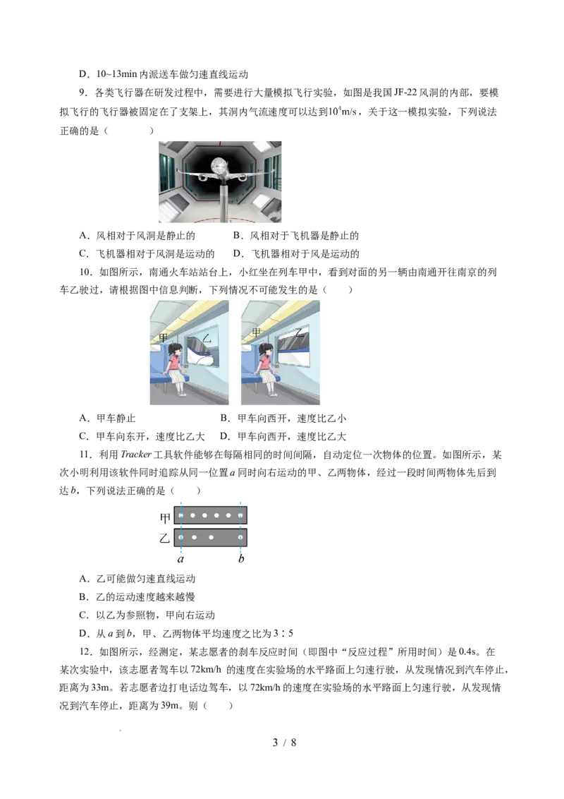 第五章物体的运动（单元测试）（原卷版）_8上-初中物理苏科版(4)_05单元测试+期中期末（齐全）_单元测试（第2套）