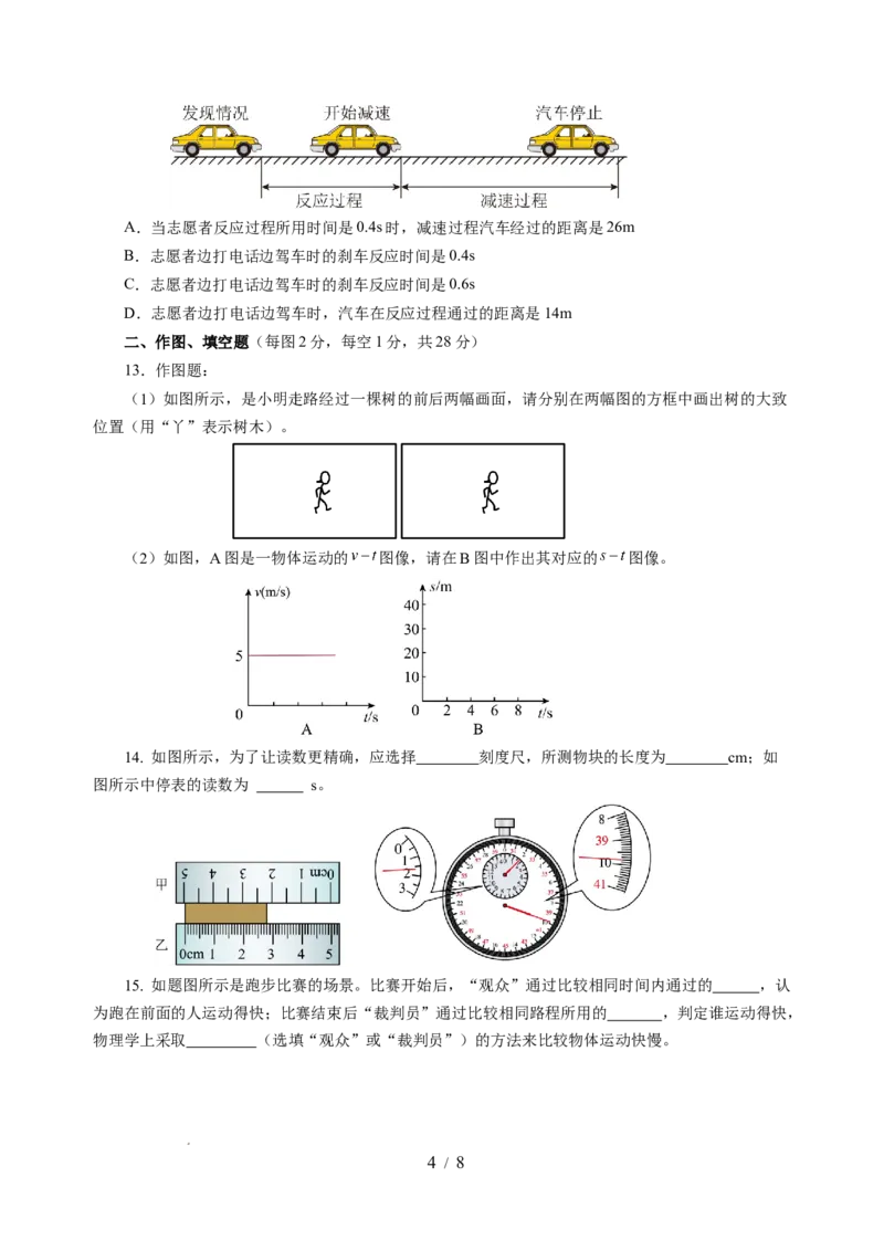 第五章物体的运动（单元测试）（原卷版）_8上-初中物理苏科版(4)_05单元测试+期中期末（齐全）_单元测试（第2套）