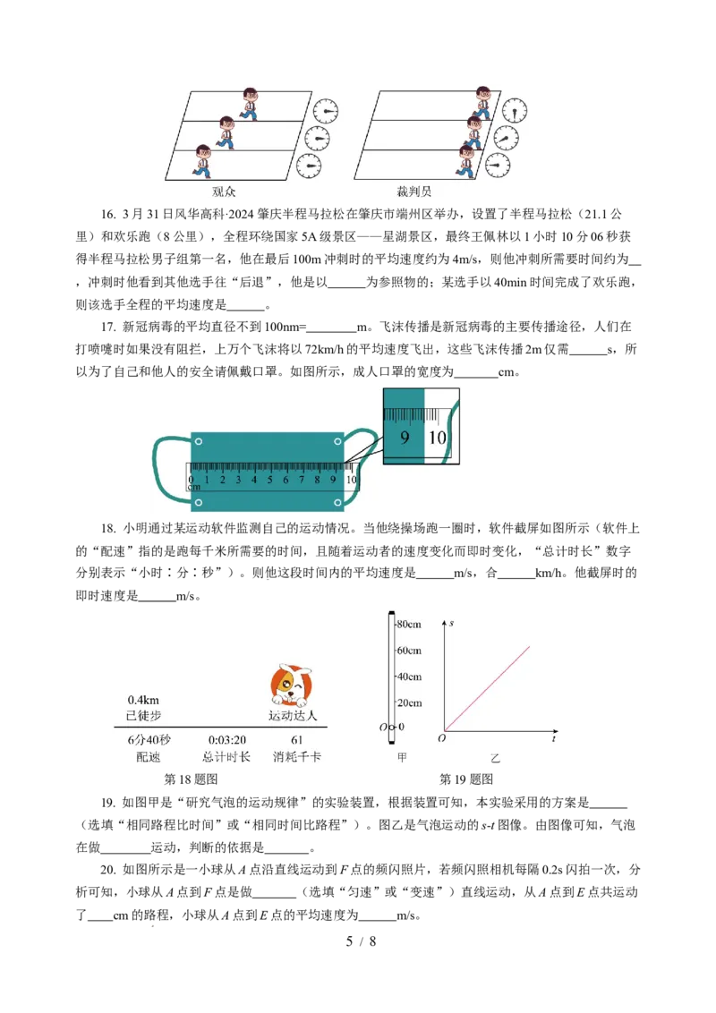 第五章物体的运动（单元测试）（原卷版）_8上-初中物理苏科版(4)_05单元测试+期中期末（齐全）_单元测试（第2套）