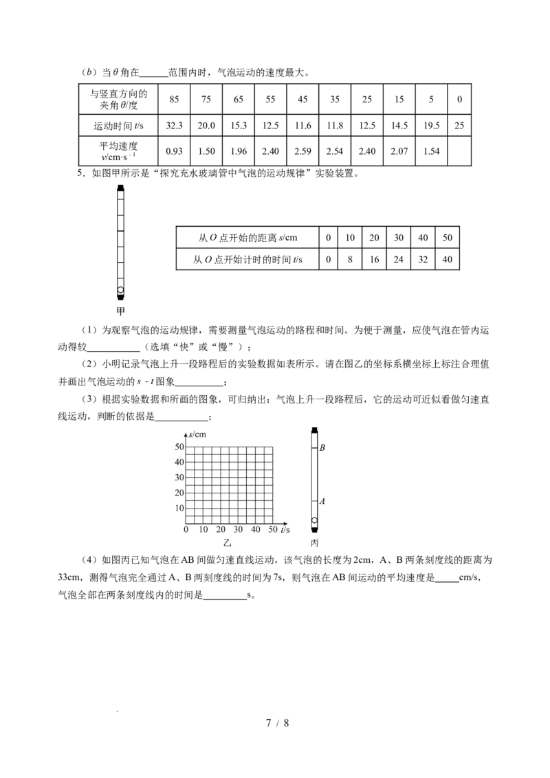第五章物体的运动（单元测试）（原卷版）_8上-初中物理苏科版(4)_05单元测试+期中期末（齐全）_单元测试（第2套）