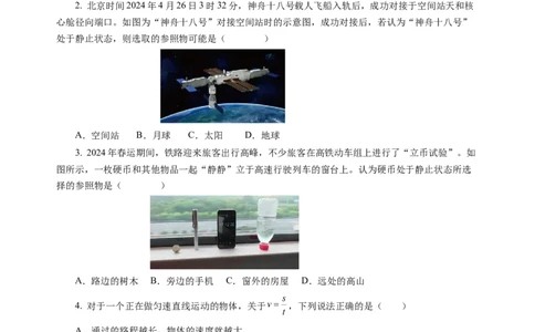 第五章物体的运动（单元测试）（原卷版）_8上-初中物理苏科版(4)_05单元测试+期中期末（齐全）_单元测试（第2套）