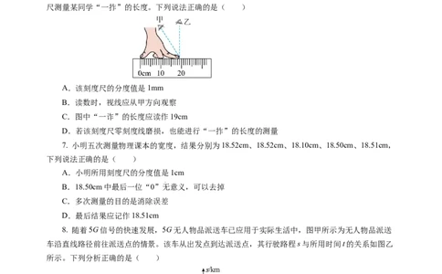 第五章物体的运动（单元测试）（原卷版）_8上-初中物理苏科版(4)_05单元测试+期中期末（齐全）_单元测试（第2套）