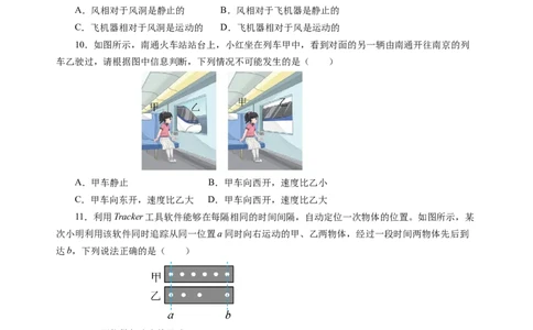 第五章物体的运动（单元测试）（原卷版）_8上-初中物理苏科版(4)_05单元测试+期中期末（齐全）_单元测试（第2套）