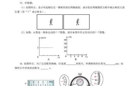 第五章物体的运动（单元测试）（原卷版）_8上-初中物理苏科版(4)_05单元测试+期中期末（齐全）_单元测试（第2套）