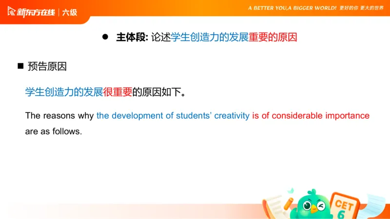 25_12_六级写作2_1758540899122_英语四六级保存避免失效_最新更新，视频都在这_2026，6月六级速转存易和谐_0、2025年12月六级_07.东方六级全程班陈志超_00.讲义_六级核心技巧讲解