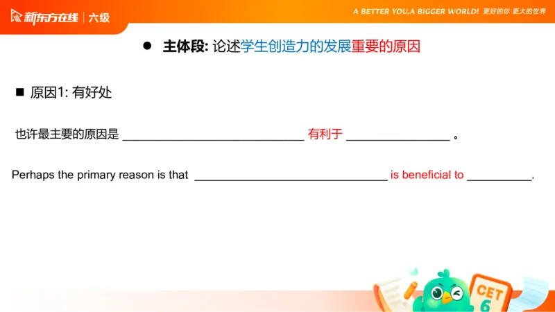 25_12_六级写作2_1758540899122_英语四六级保存避免失效_最新更新，视频都在这_2026，6月六级速转存易和谐_0、2025年12月六级_07.东方六级全程班陈志超_00.讲义_六级核心技巧讲解