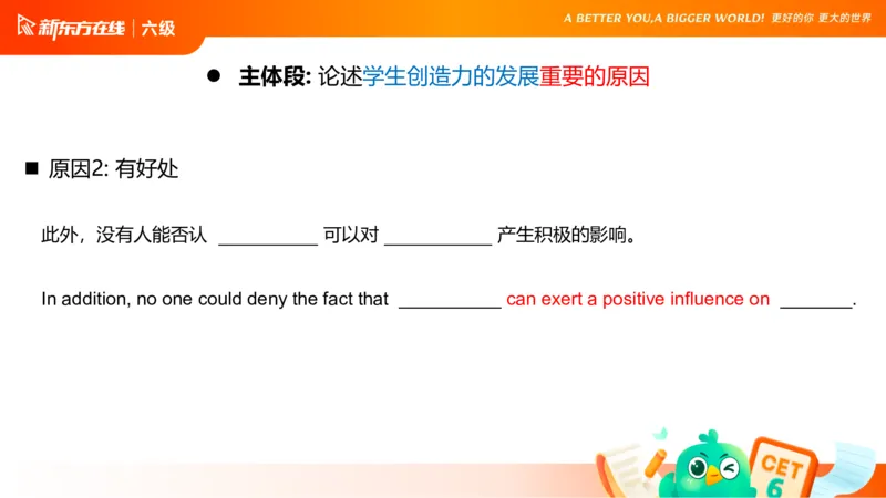 25_12_六级写作2_1758540899122_英语四六级保存避免失效_最新更新，视频都在这_2026，6月六级速转存易和谐_0、2025年12月六级_07.东方六级全程班陈志超_00.讲义_六级核心技巧讲解